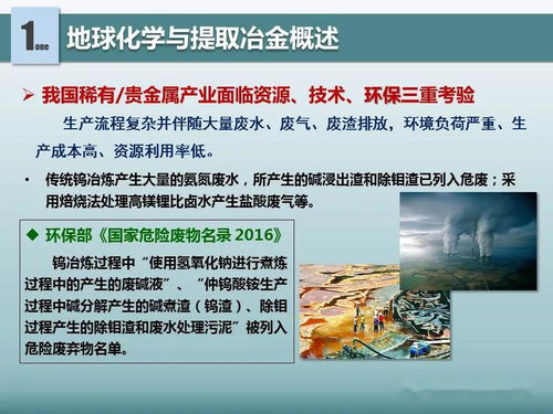 地球化学视角下的提取冶金创新 新材料全产业链绿色发展的科技引擎