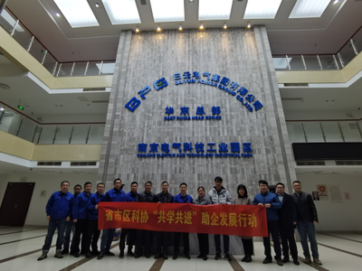 共学共进促发展 省市区科协联动开展新材料技术推广服务企业行动