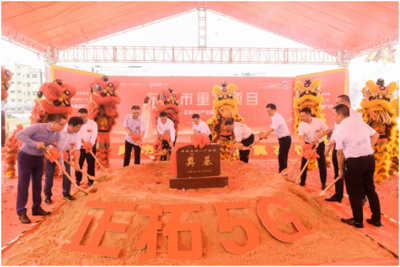 东莞市重大项目|君泰正拓5G产业园奠基仪式隆重举行 新材料技术推广服务赋能未来